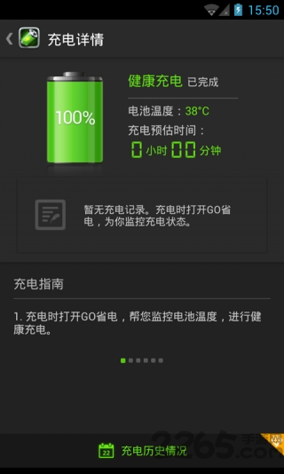 go省电最新版