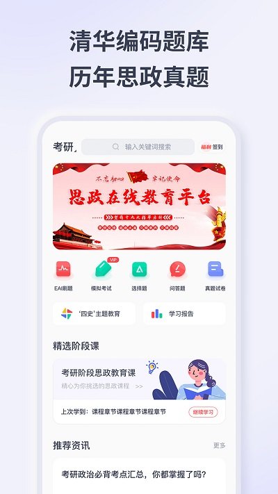 思政学堂app下载