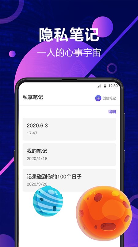 私密相册锁软件