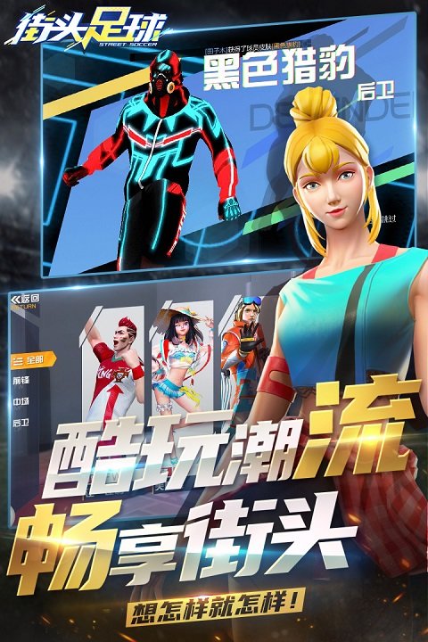 腾讯游戏街头足球