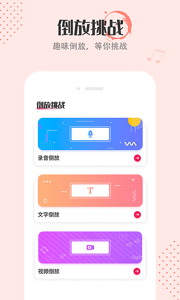 倒放挑战2021最新版