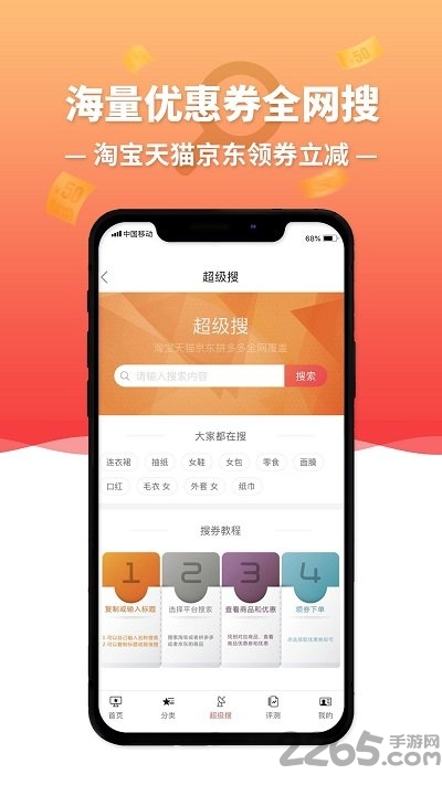 随觅淘手机版