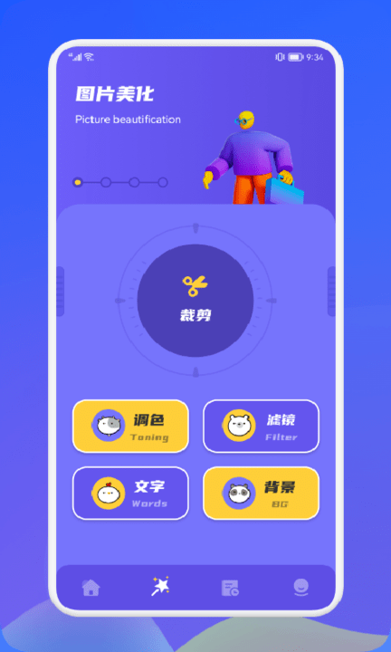 像素修图大师手机版