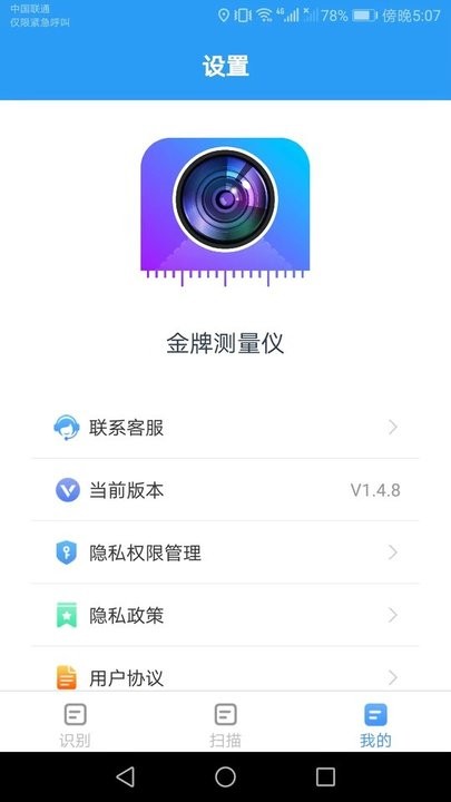 金牌测量仪最新版