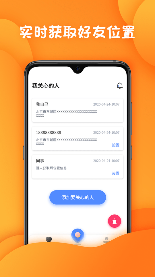迹录app定位手机版