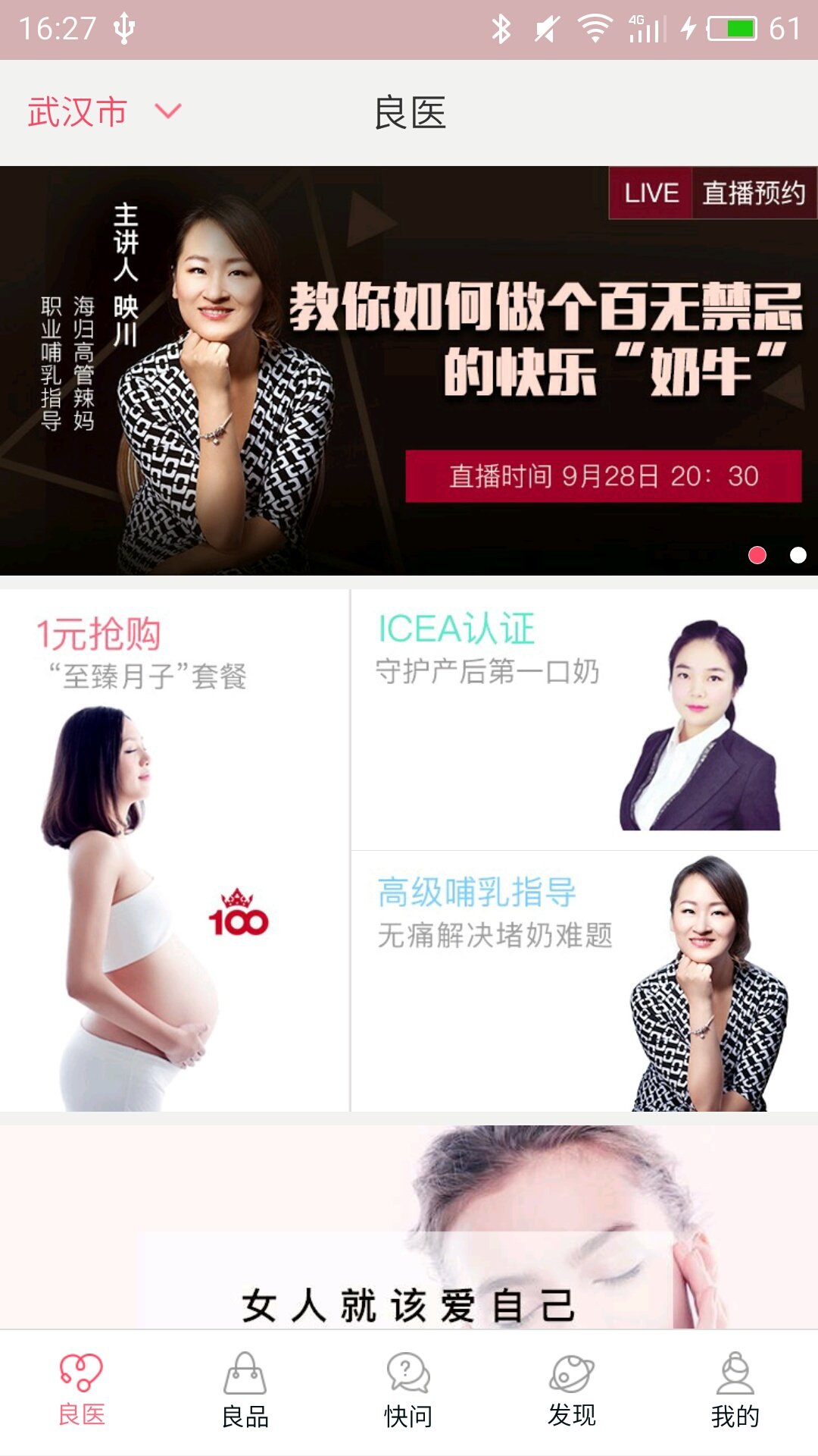 春雨育儿医生