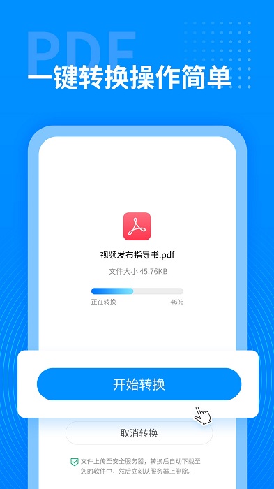 pdf转换工厂app