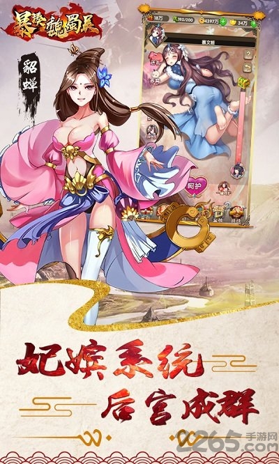 暴揍魏蜀吴飞升版手游