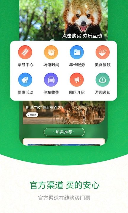 上海野生动物园app官方版