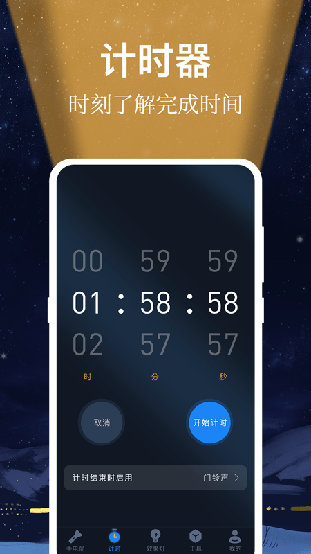 小熊强光手电筒app