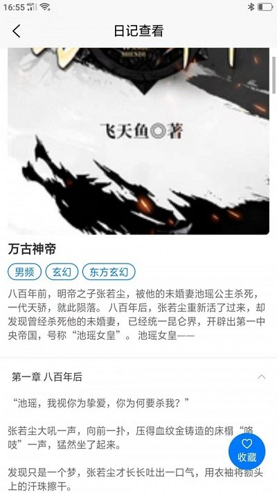 口袋日记app