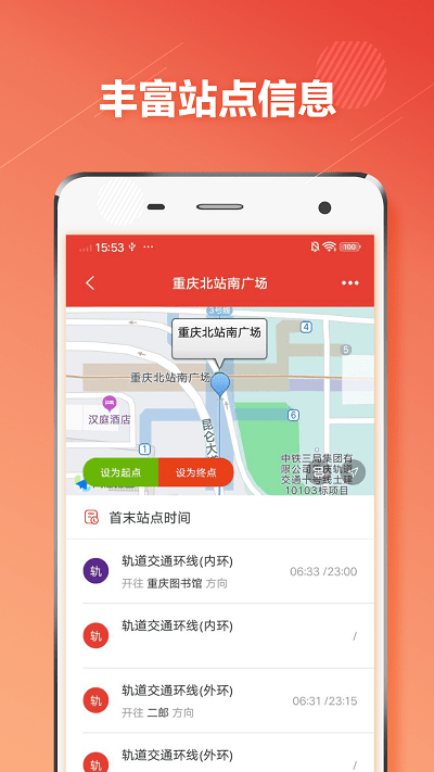 重庆地铁通app