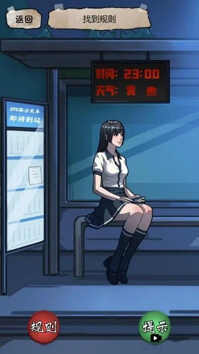 规则怪谈2游戏无敌脑洞手机版