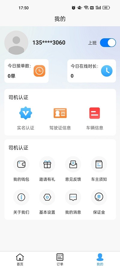 兄弟同城打车软件
