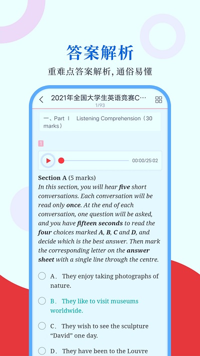 大学生英语竞赛app