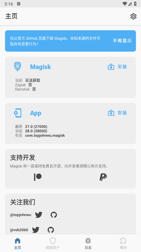 面具rootmagisk最新版