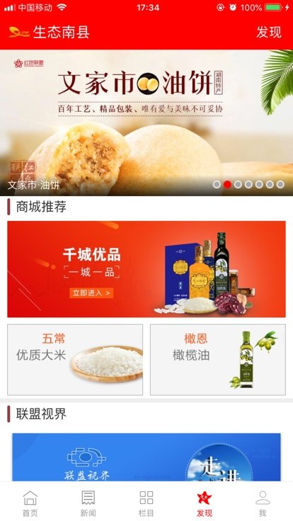 生态南县客户端
