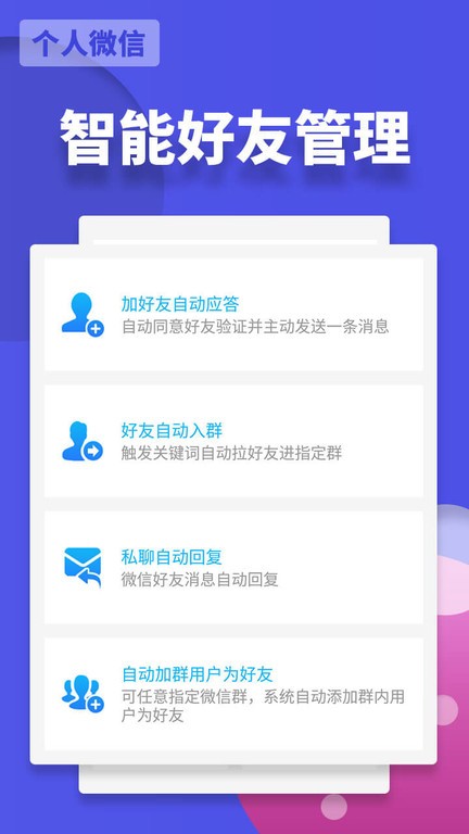 微友助手免费版