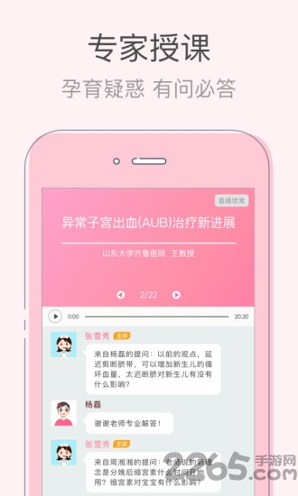 ibaby孕育app