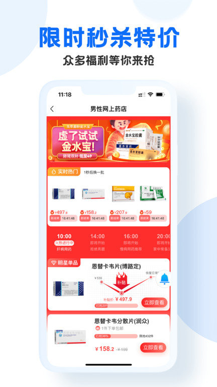 男科网上药店官方版