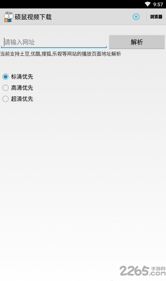 硕鼠视频下载器手机版