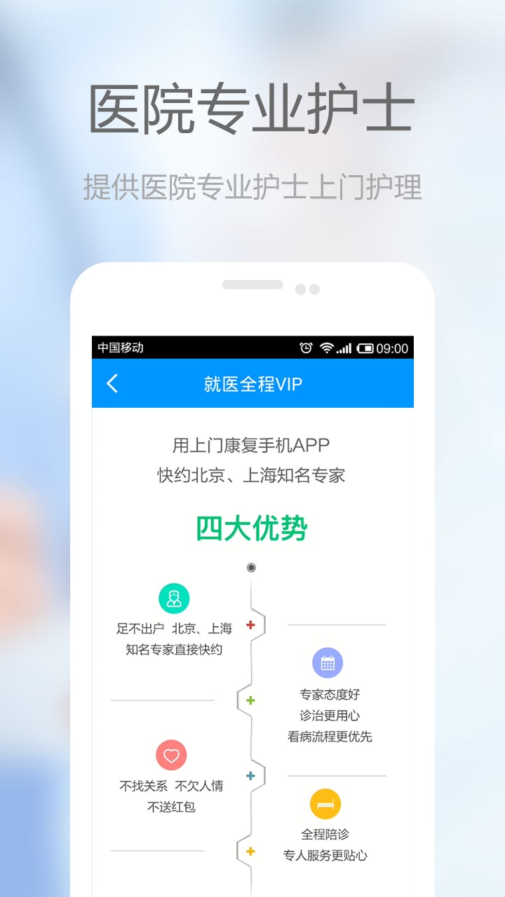 上门康复