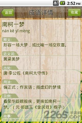 惜墨成语词典app下载