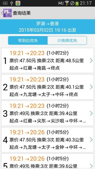 香港地铁通手机版