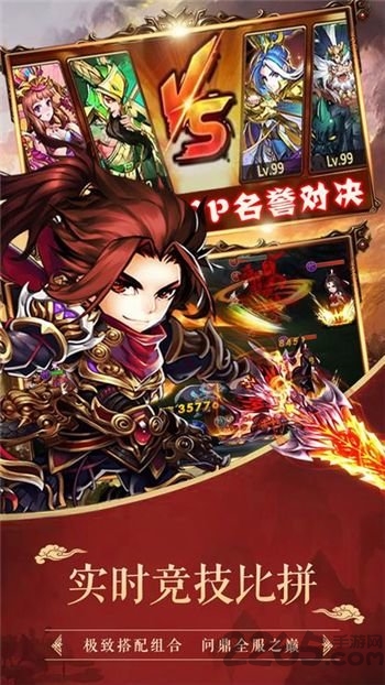 灭神三国变态版
