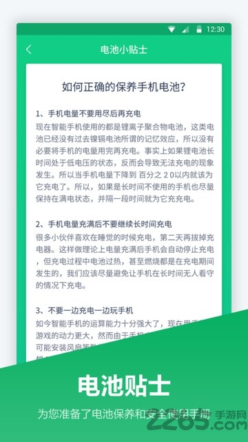 电池管家app