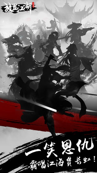 放置江湖不联网破解版