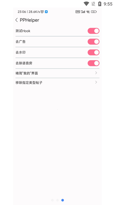 pphelper软件