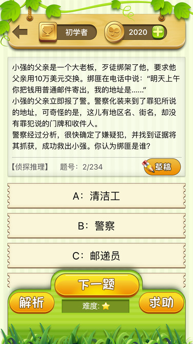 疯狂智力题手机版