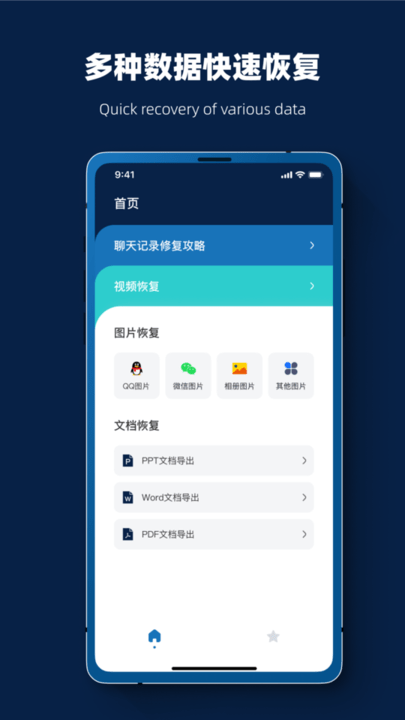 微数据恢复软件