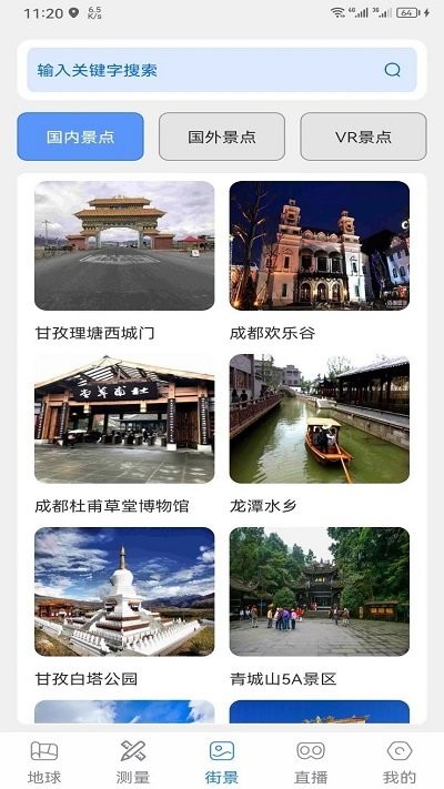 奥维3D卫星互动地图手机版下载
