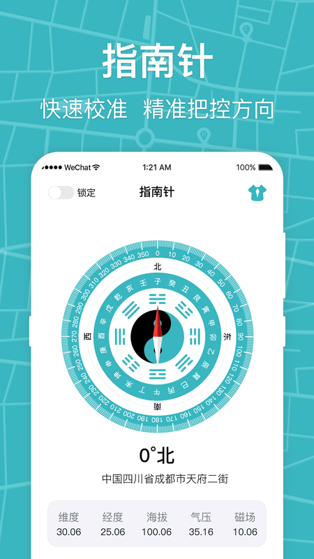 标准手机指南针最新版