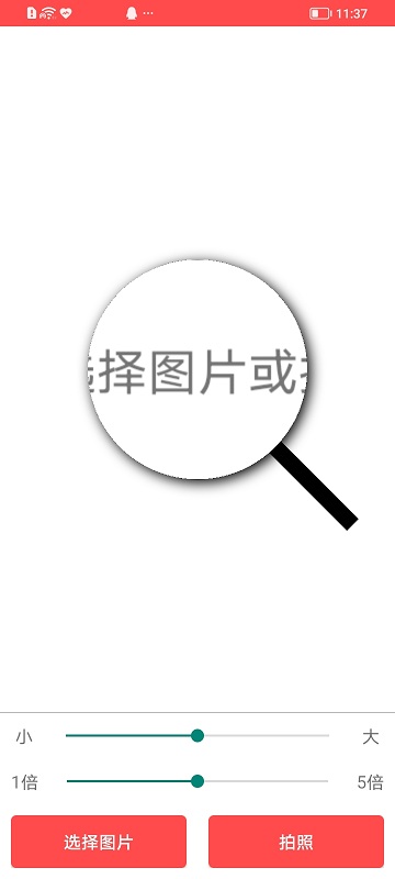 屏幕放大助手官方版