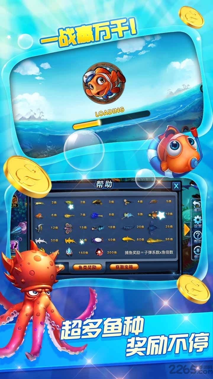 真人千炮捕鱼新版