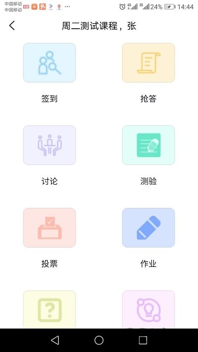 知行健ai学生端