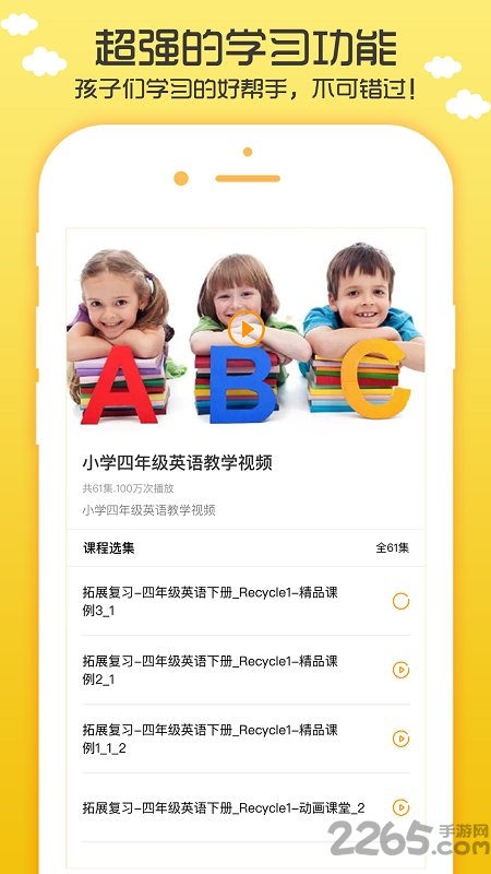 小学英语听力口语学习100分手机版