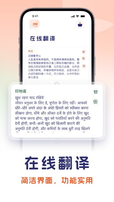 印度语翻译软件