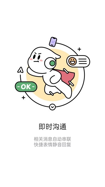 TeamTalk移动端下载
