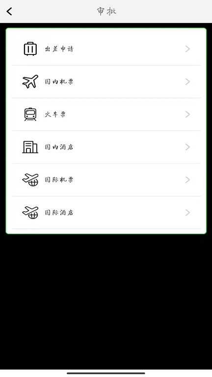 fcm app商旅出行