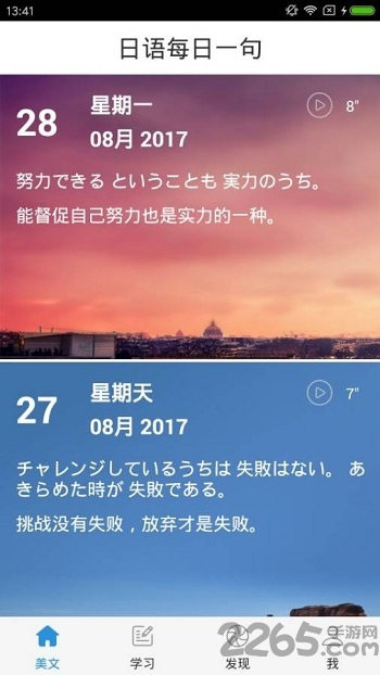 每日日语学习手机版
