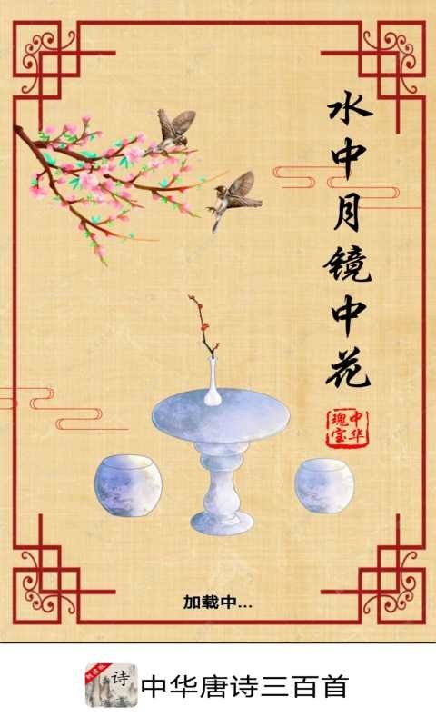 中华唐诗三百首官方版