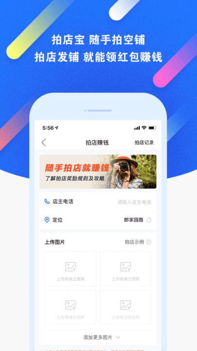 优铺手机版