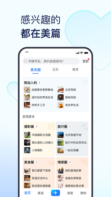 美篇简易版下载