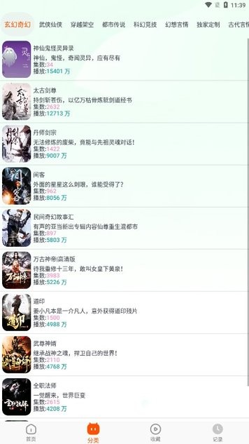蓝莓听书app
