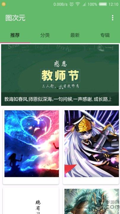 图次元app
