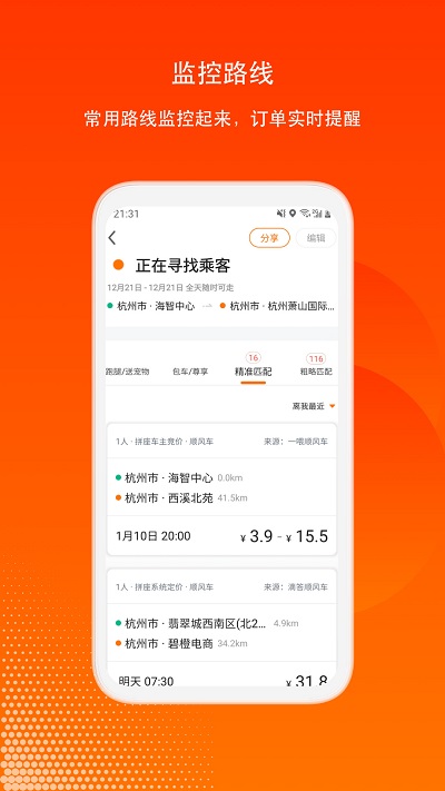 滴答出行司机版官方版